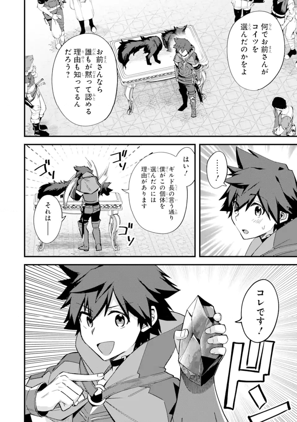 二度転生した少年はSランク冒険者として平穏に過ごす～前世が 第39.2話 - Trang 11