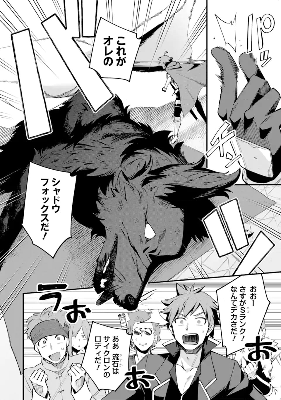 二度転生した少年はSランク冒険者として平穏に過ごす～前世が 第39.2話 - Trang 3