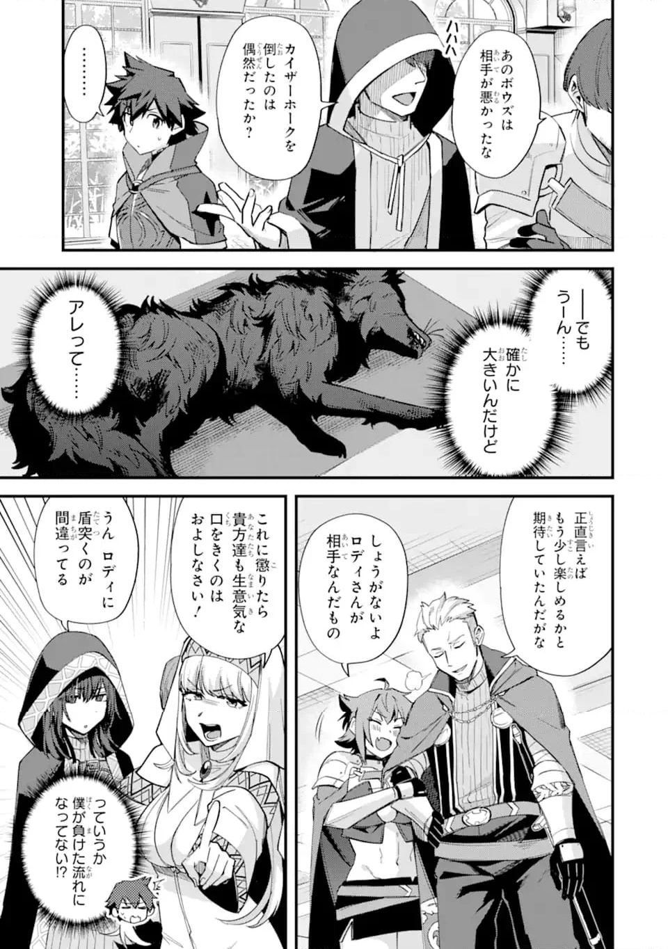 二度転生した少年はSランク冒険者として平穏に過ごす～前世が 第39.2話 - Trang 4