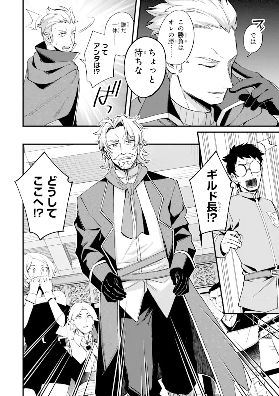 二度転生した少年はSランク冒険者として平穏に過ごす～前世が 第39.2話 - Trang 5