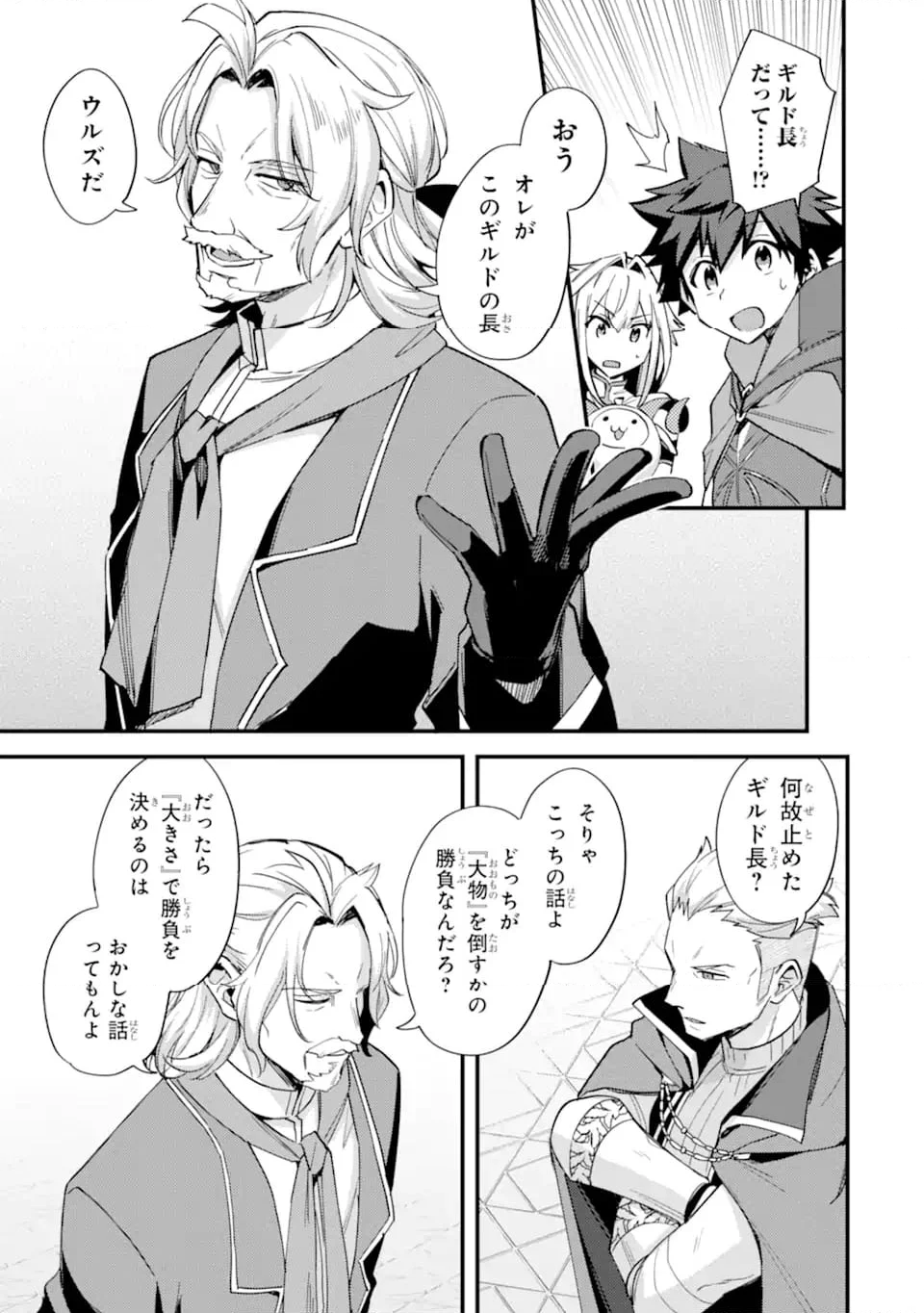 二度転生した少年はSランク冒険者として平穏に過ごす～前世が 第39.2話 - Trang 6