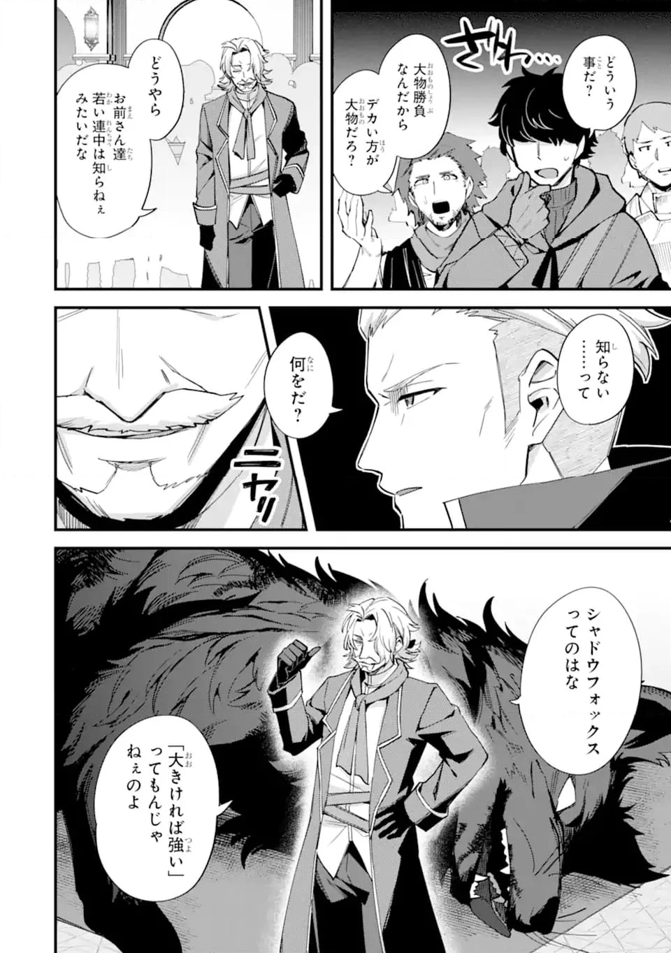 二度転生した少年はSランク冒険者として平穏に過ごす～前世が 第39.2話 - Trang 7