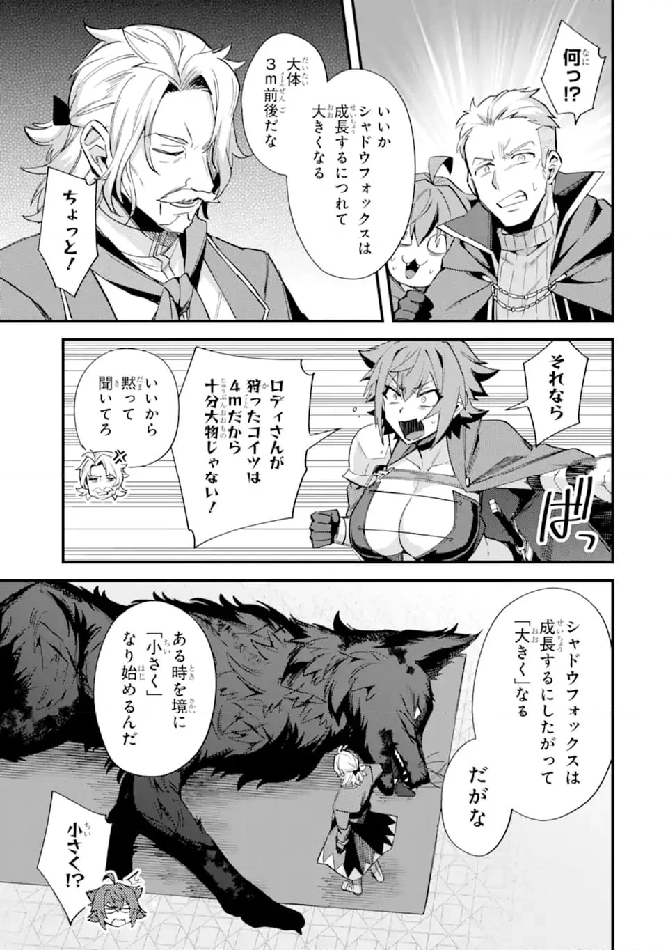 二度転生した少年はSランク冒険者として平穏に過ごす～前世が 第39.2話 - Trang 8