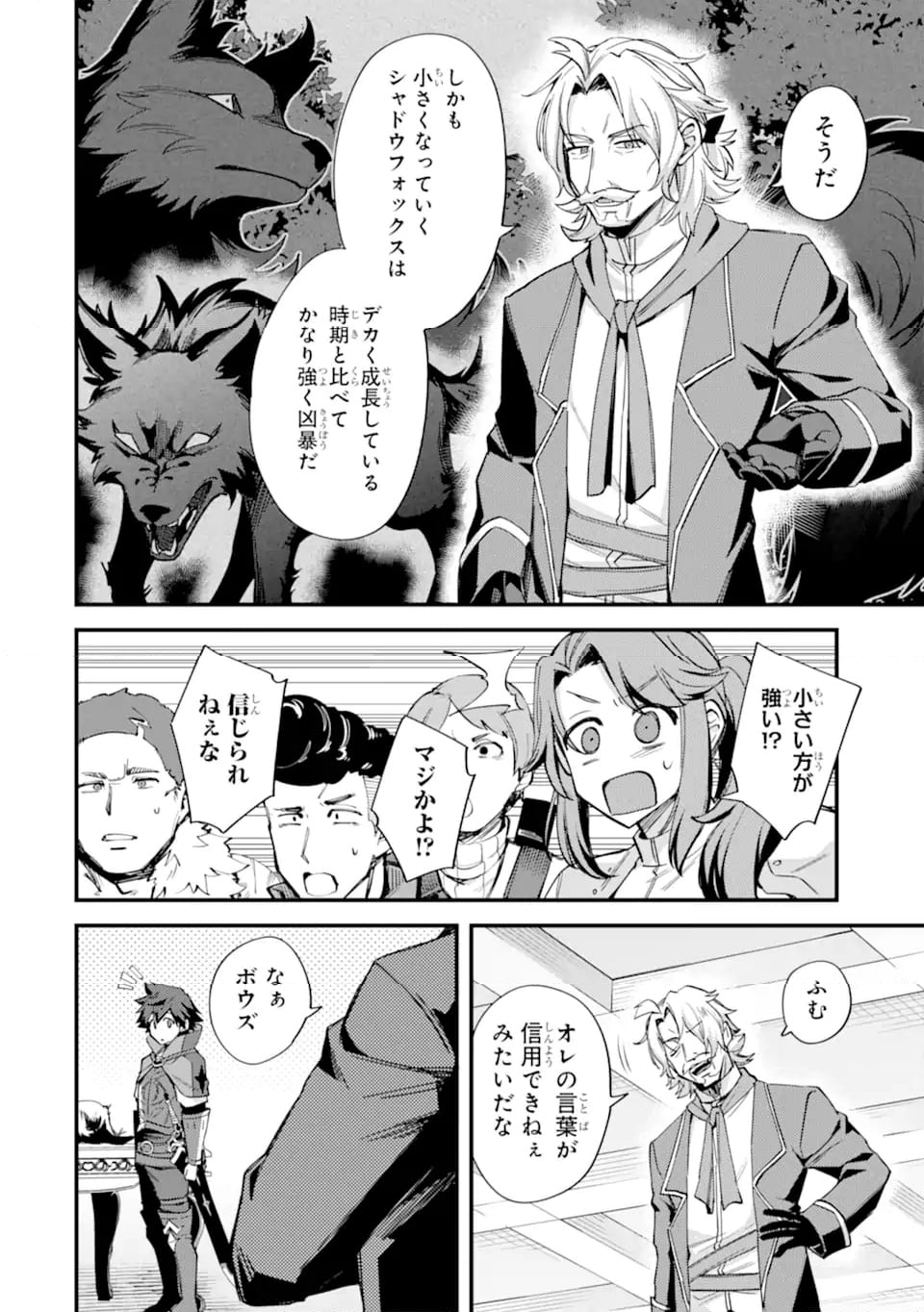 二度転生した少年はSランク冒険者として平穏に過ごす～前世が 第39.2話 - Trang 9