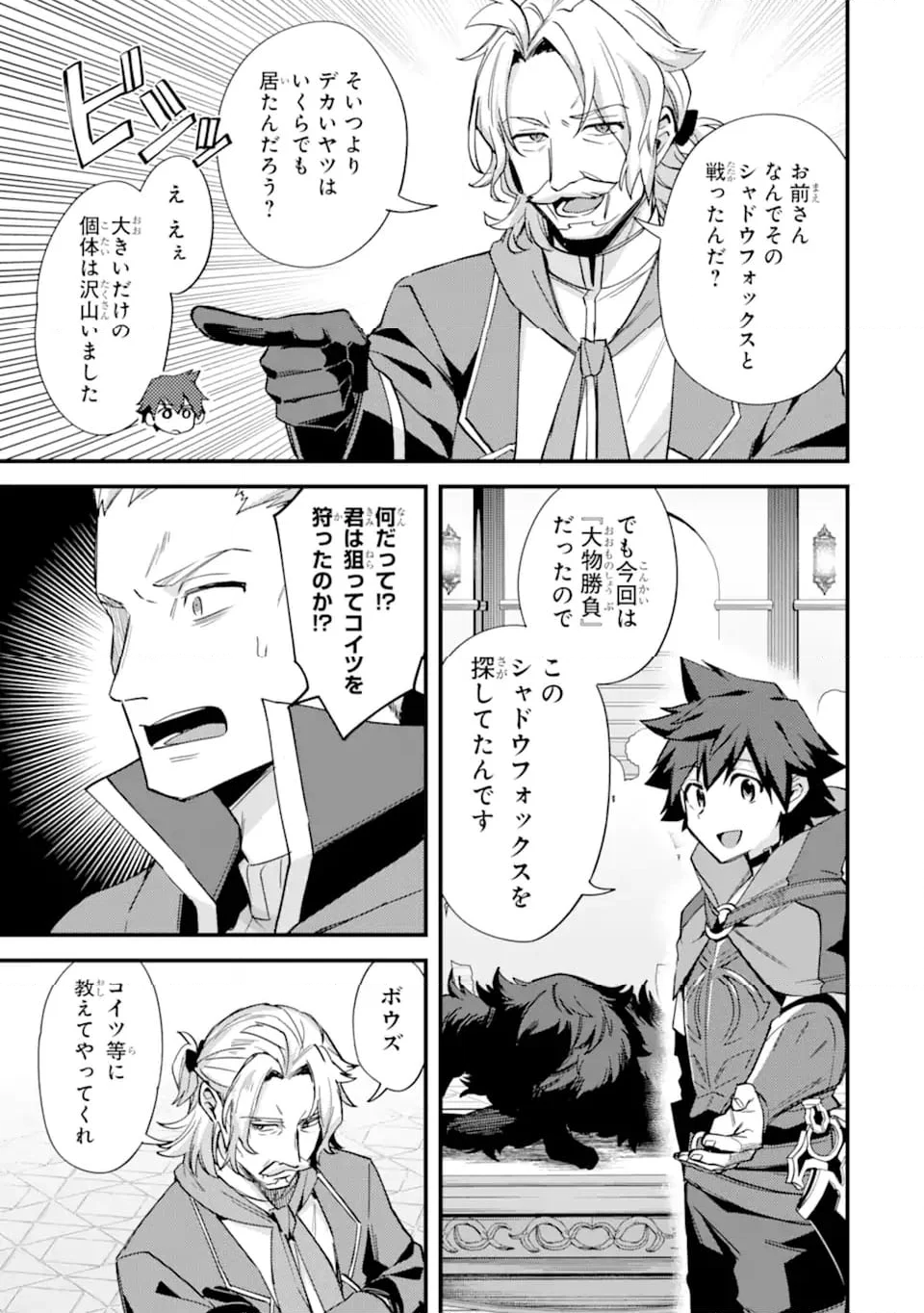 二度転生した少年はSランク冒険者として平穏に過ごす～前世が 第39.2話 - Trang 10