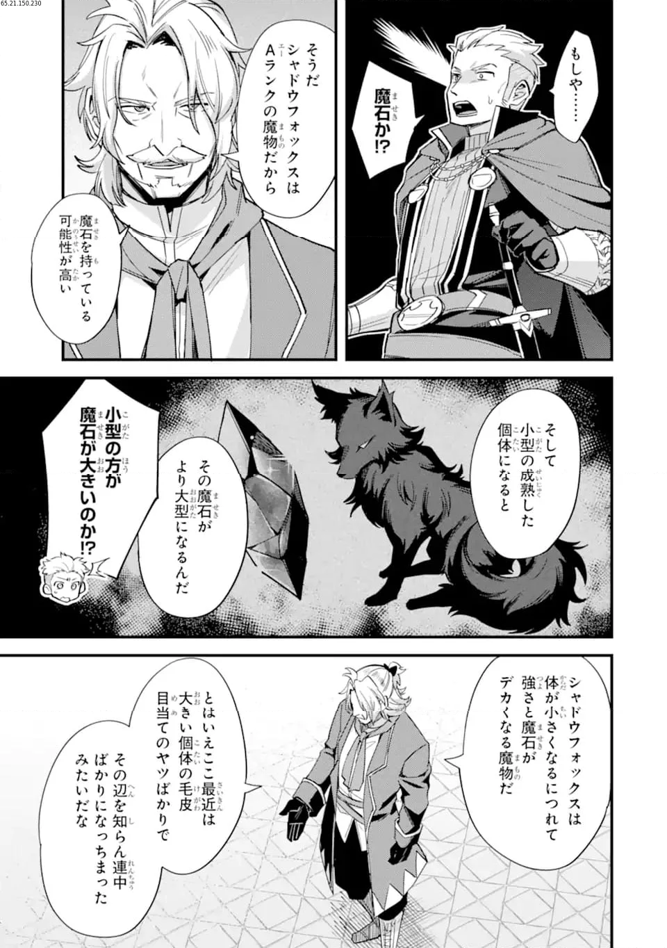 二度転生した少年はSランク冒険者として平穏に過ごす～前世が 第39.3話 - Trang 1