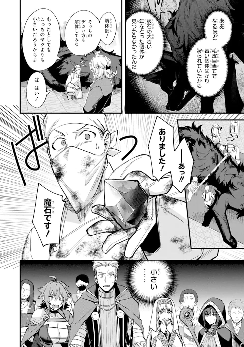 二度転生した少年はSランク冒険者として平穏に過ごす～前世が 第39.3話 - Trang 2