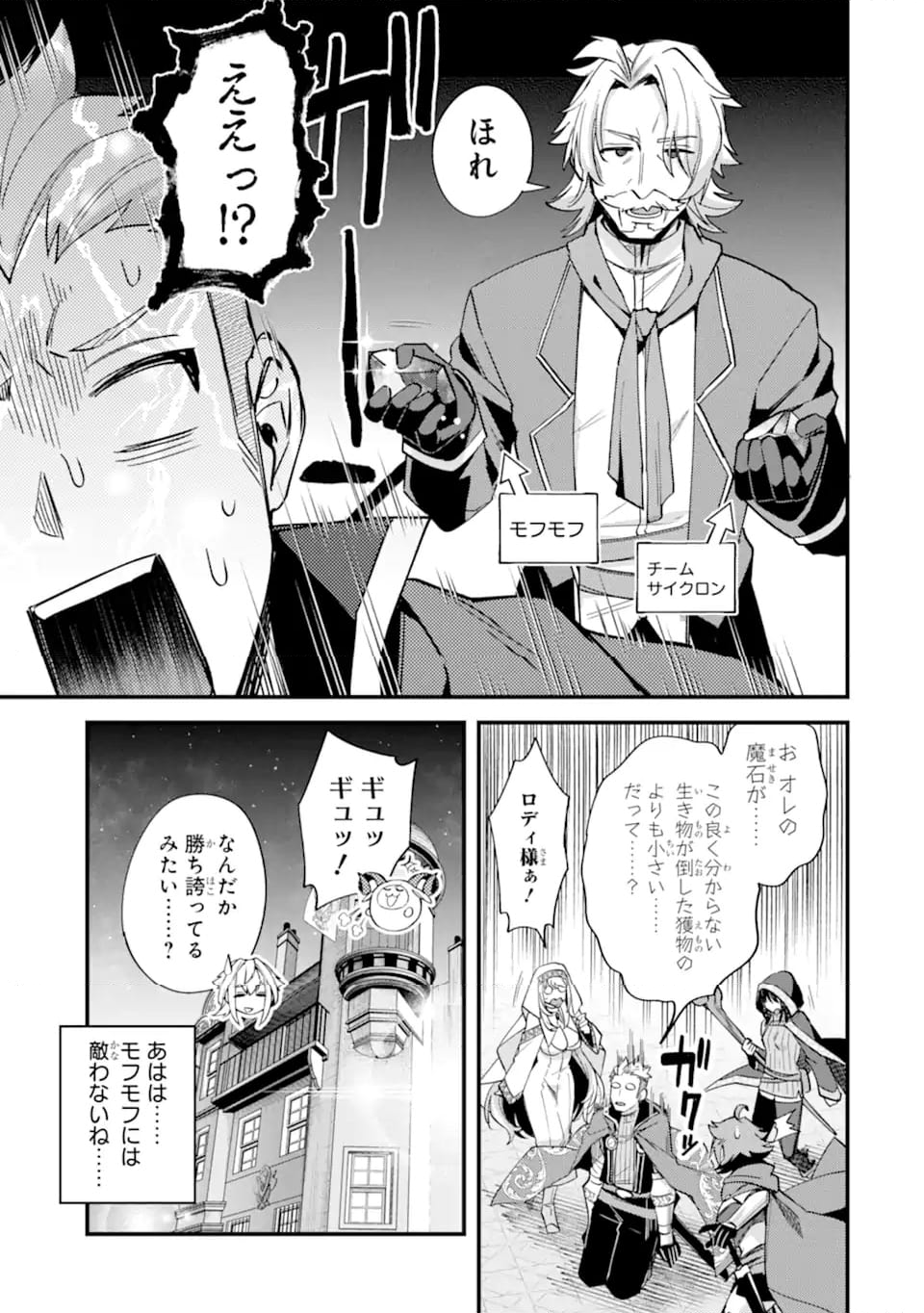二度転生した少年はSランク冒険者として平穏に過ごす～前世が 第39.3話 - Trang 11