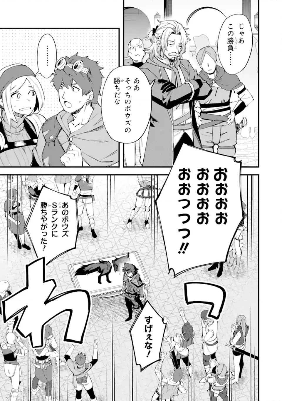 二度転生した少年はSランク冒険者として平穏に過ごす～前世が 第39.3話 - Trang 3