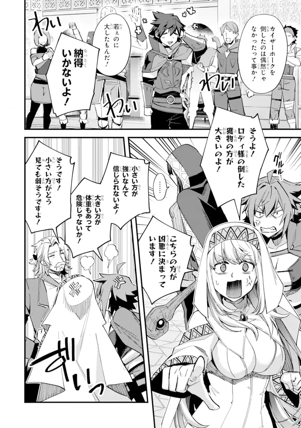 二度転生した少年はSランク冒険者として平穏に過ごす～前世が 第39.3話 - Trang 4