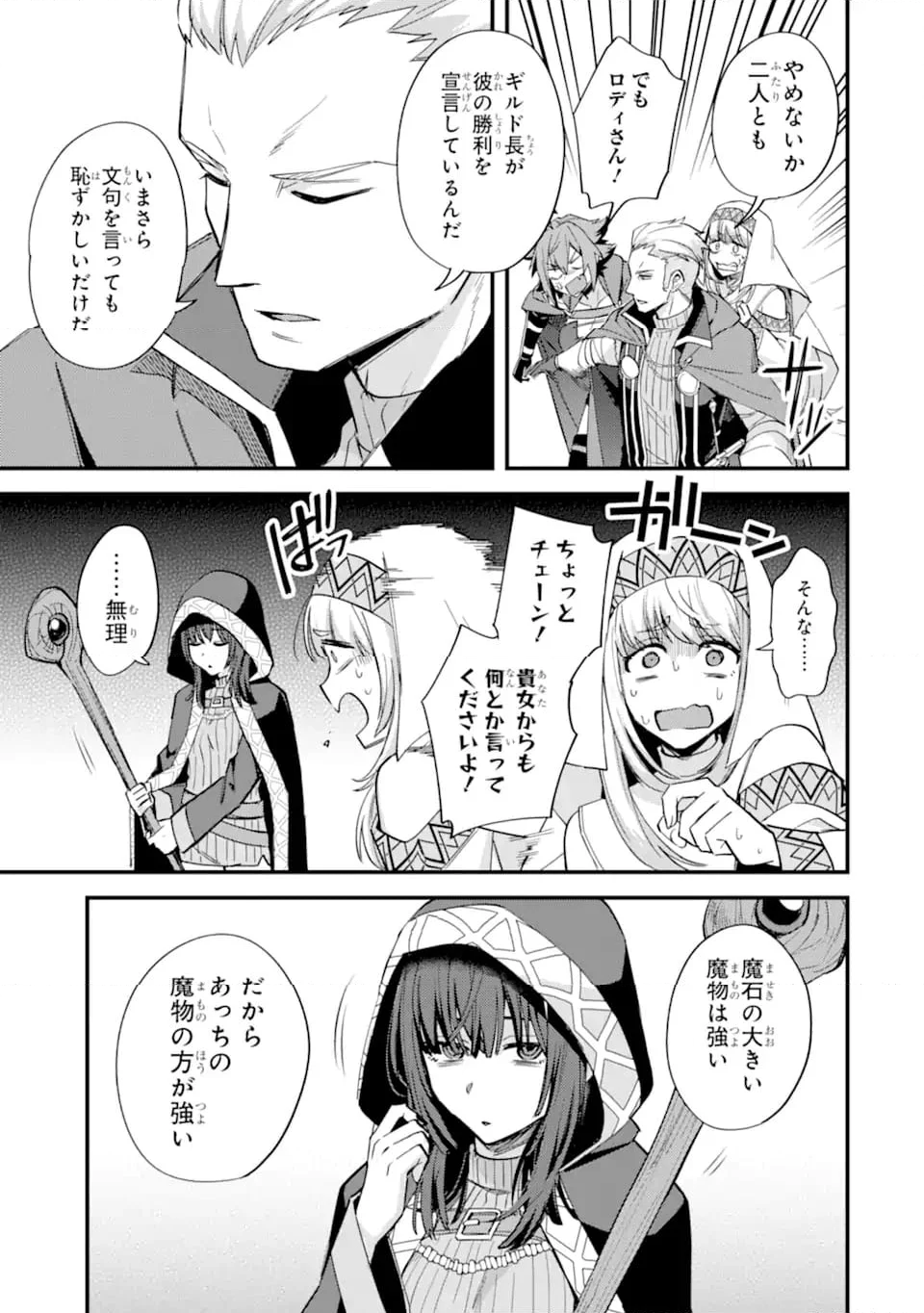 二度転生した少年はSランク冒険者として平穏に過ごす～前世が 第39.3話 - Trang 5
