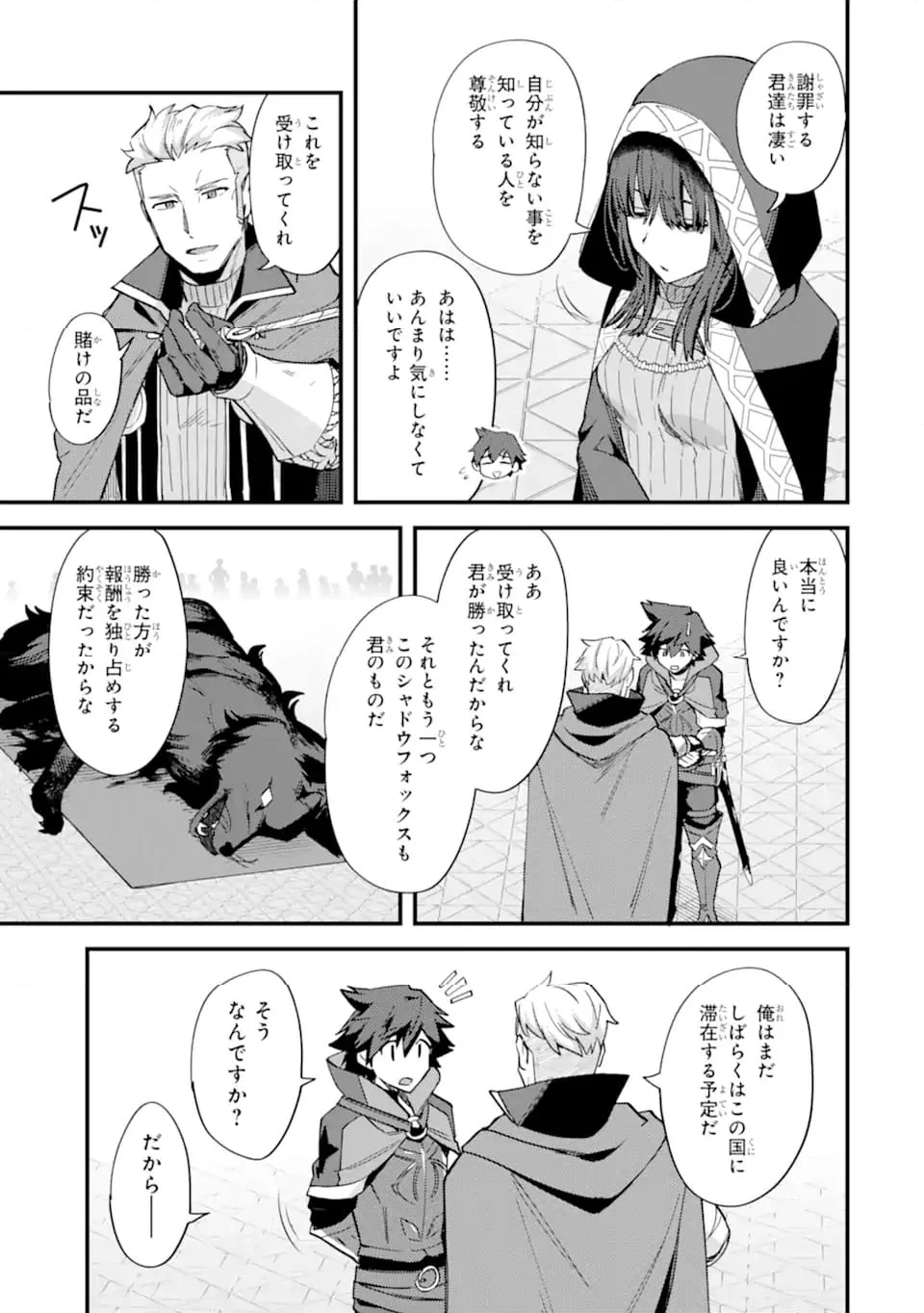 二度転生した少年はSランク冒険者として平穏に過ごす～前世が 第39.3話 - Trang 7