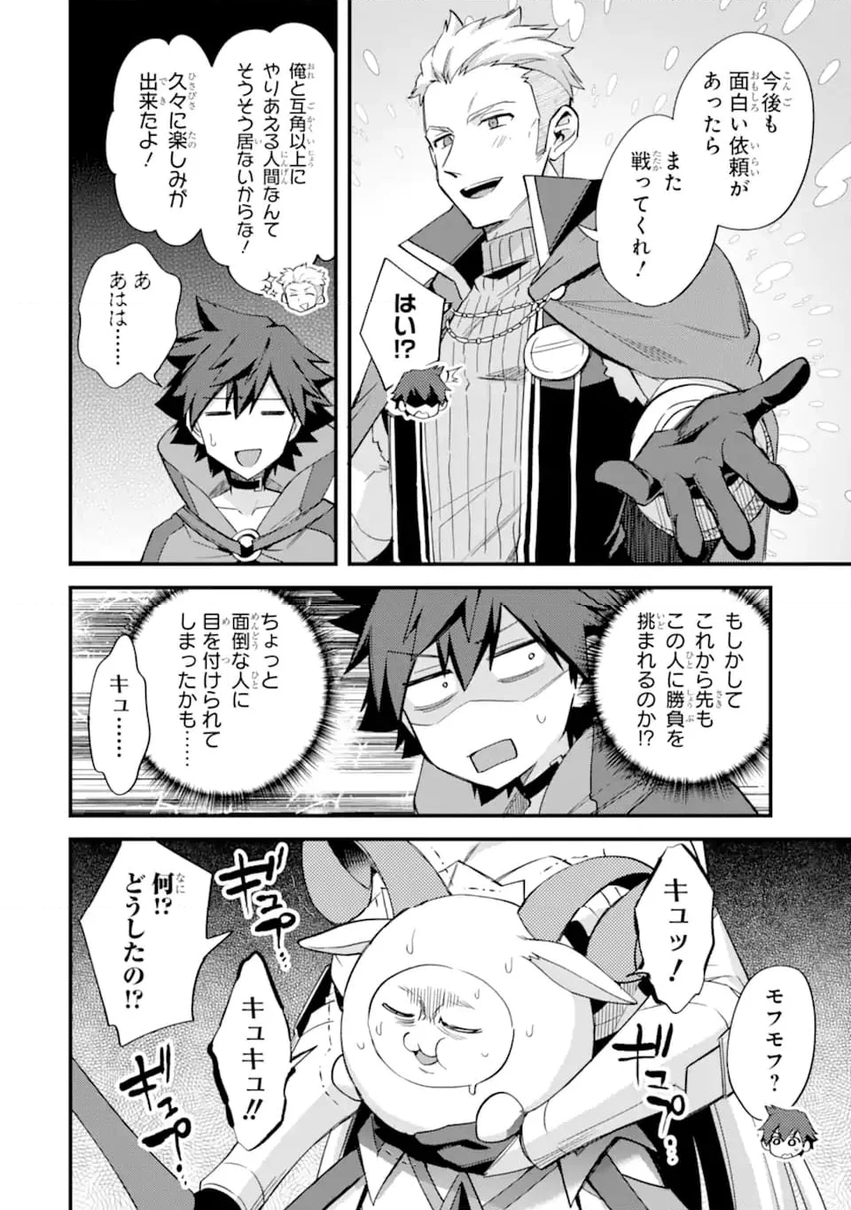 二度転生した少年はSランク冒険者として平穏に過ごす～前世が 第39.3話 - Trang 8