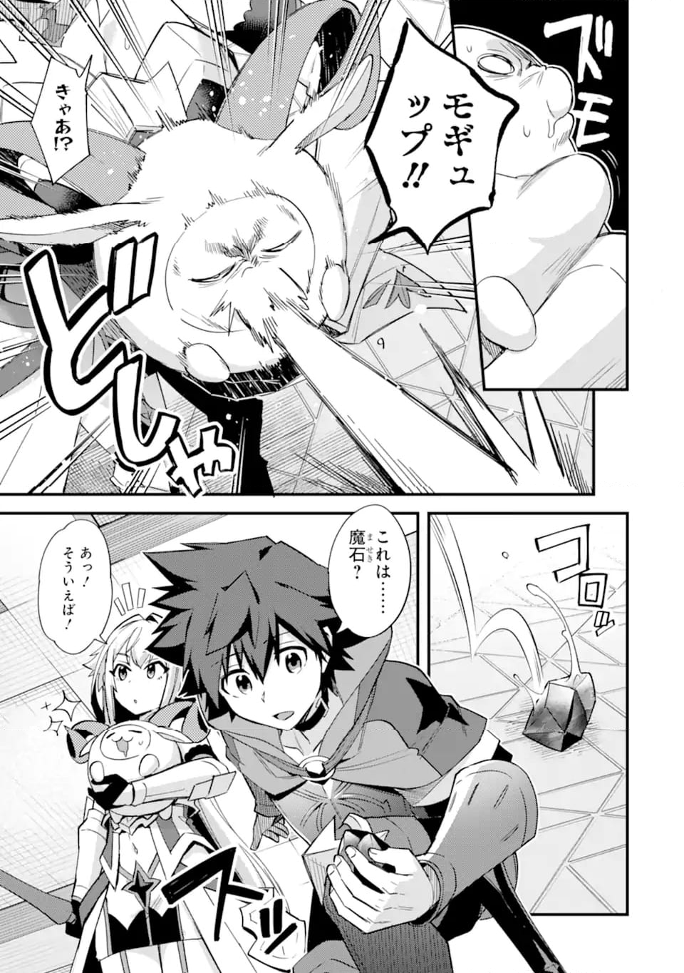 二度転生した少年はSランク冒険者として平穏に過ごす～前世が 第39.3話 - Trang 9