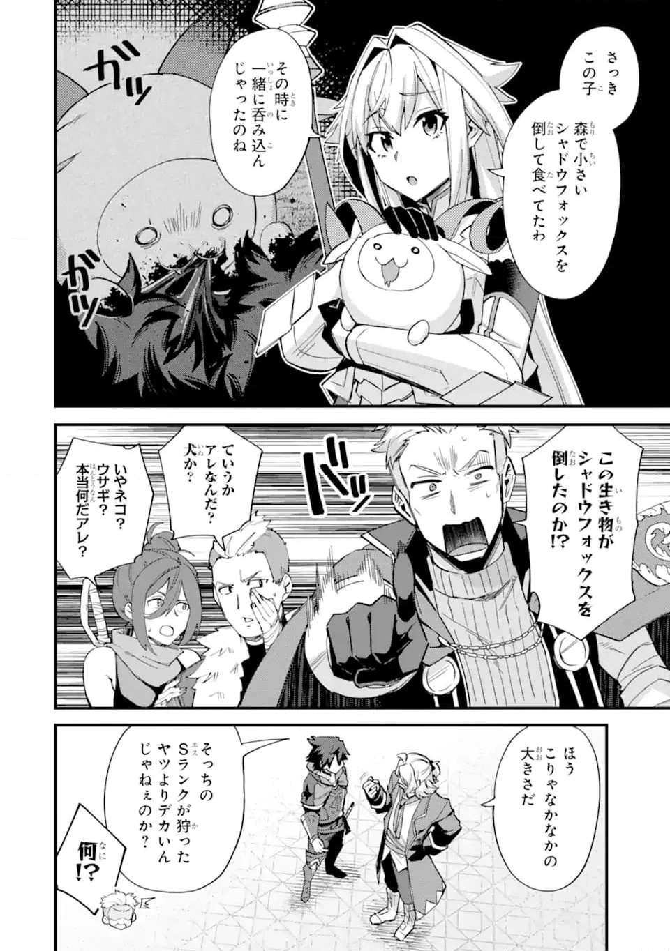 二度転生した少年はSランク冒険者として平穏に過ごす～前世が 第39.3話 - Trang 10