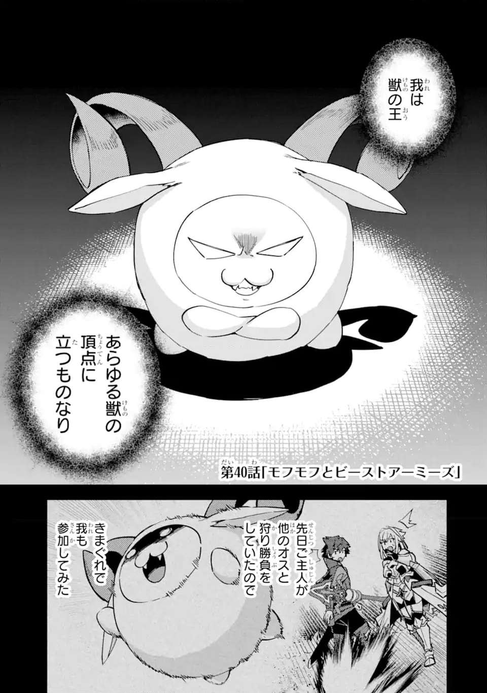 二度転生した少年はSランク冒険者として平穏に過ごす～前世が 第40.1話 - Trang 1