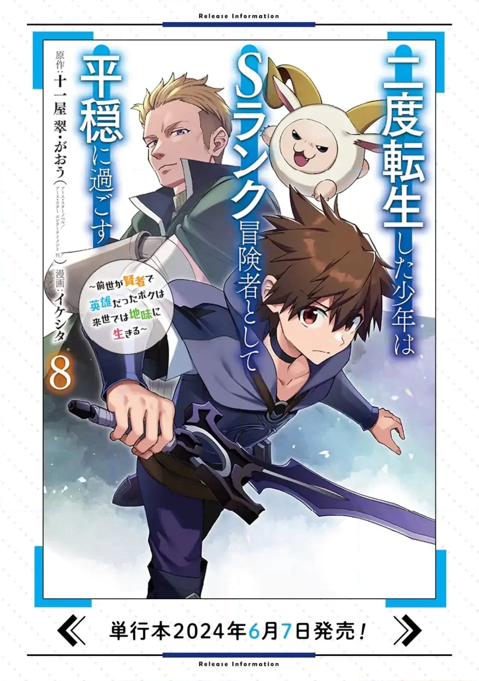 二度転生した少年はSランク冒険者として平穏に過ごす～前世が 第40.1話 - Trang 12
