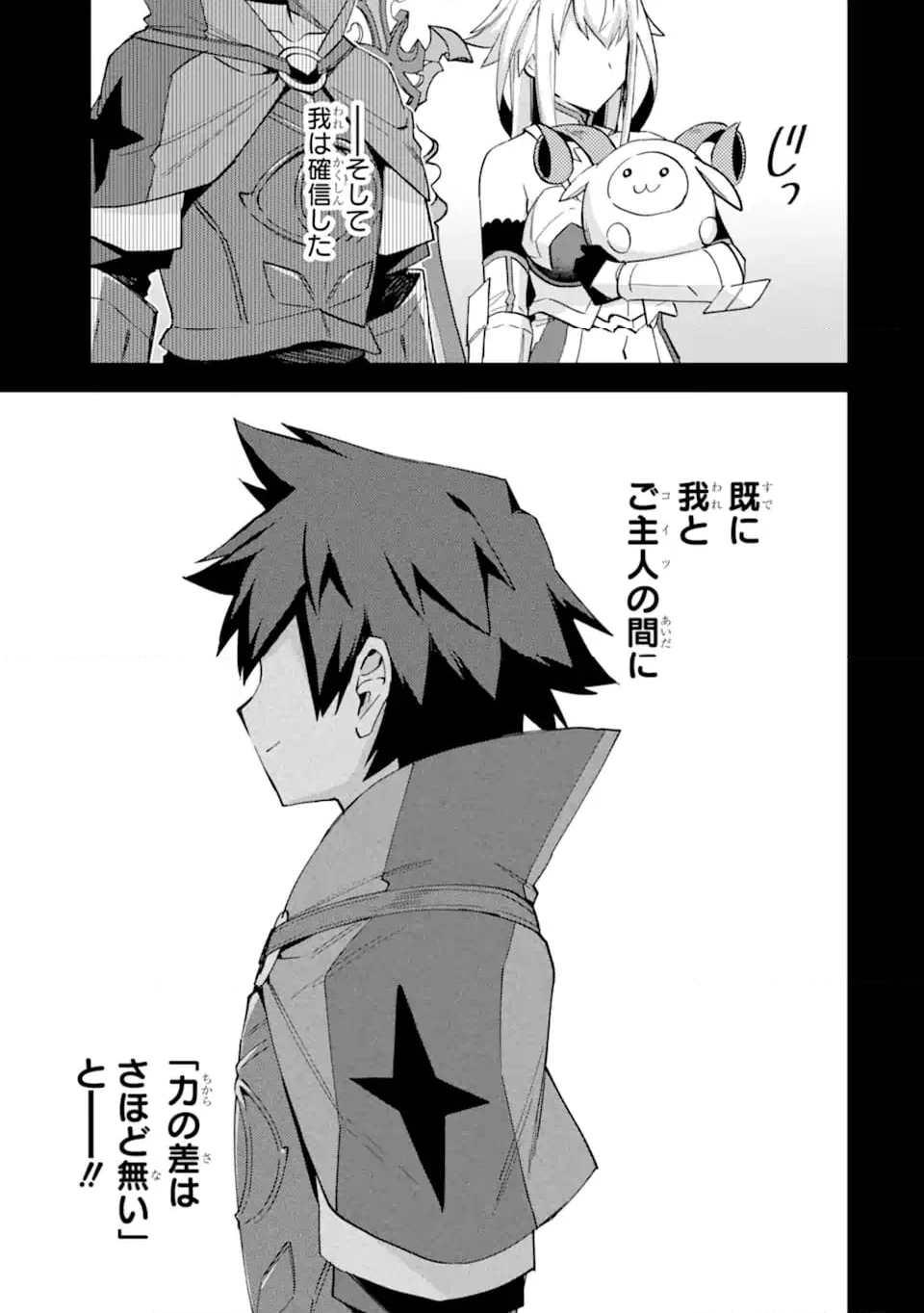 二度転生した少年はSランク冒険者として平穏に過ごす～前世が 第40.1話 - Trang 3