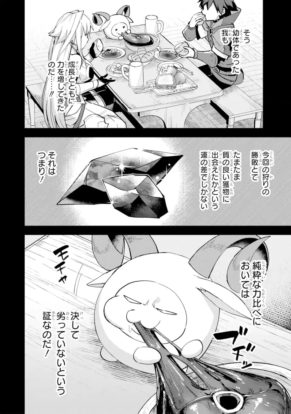 二度転生した少年はSランク冒険者として平穏に過ごす～前世が 第40.1話 - Trang 4