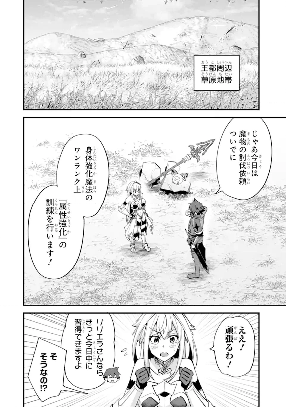 二度転生した少年はSランク冒険者として平穏に過ごす～前世が 第40.1話 - Trang 6