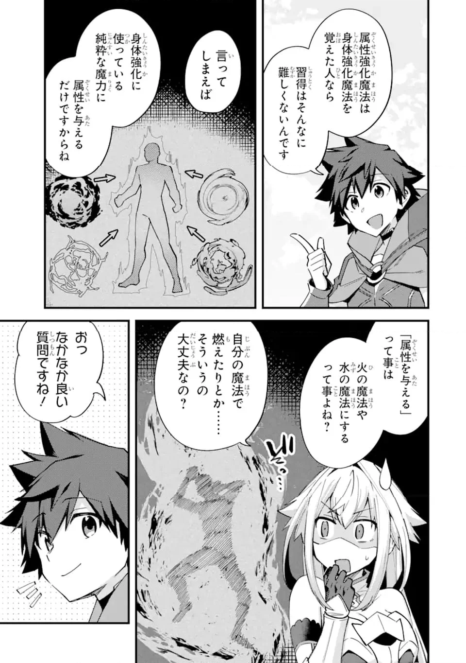 二度転生した少年はSランク冒険者として平穏に過ごす～前世が 第40.1話 - Trang 7
