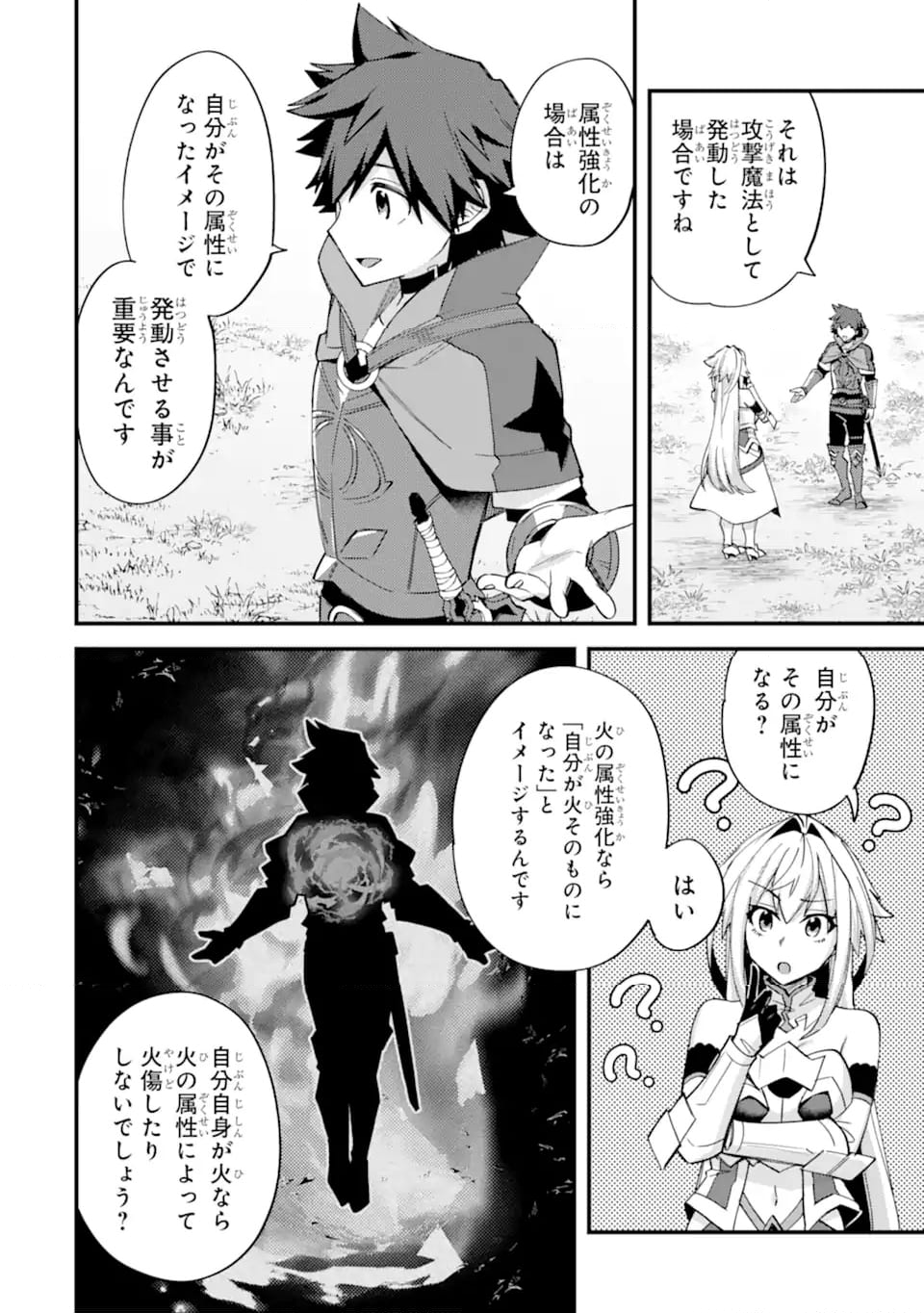 二度転生した少年はSランク冒険者として平穏に過ごす～前世が 第40.1話 - Trang 8