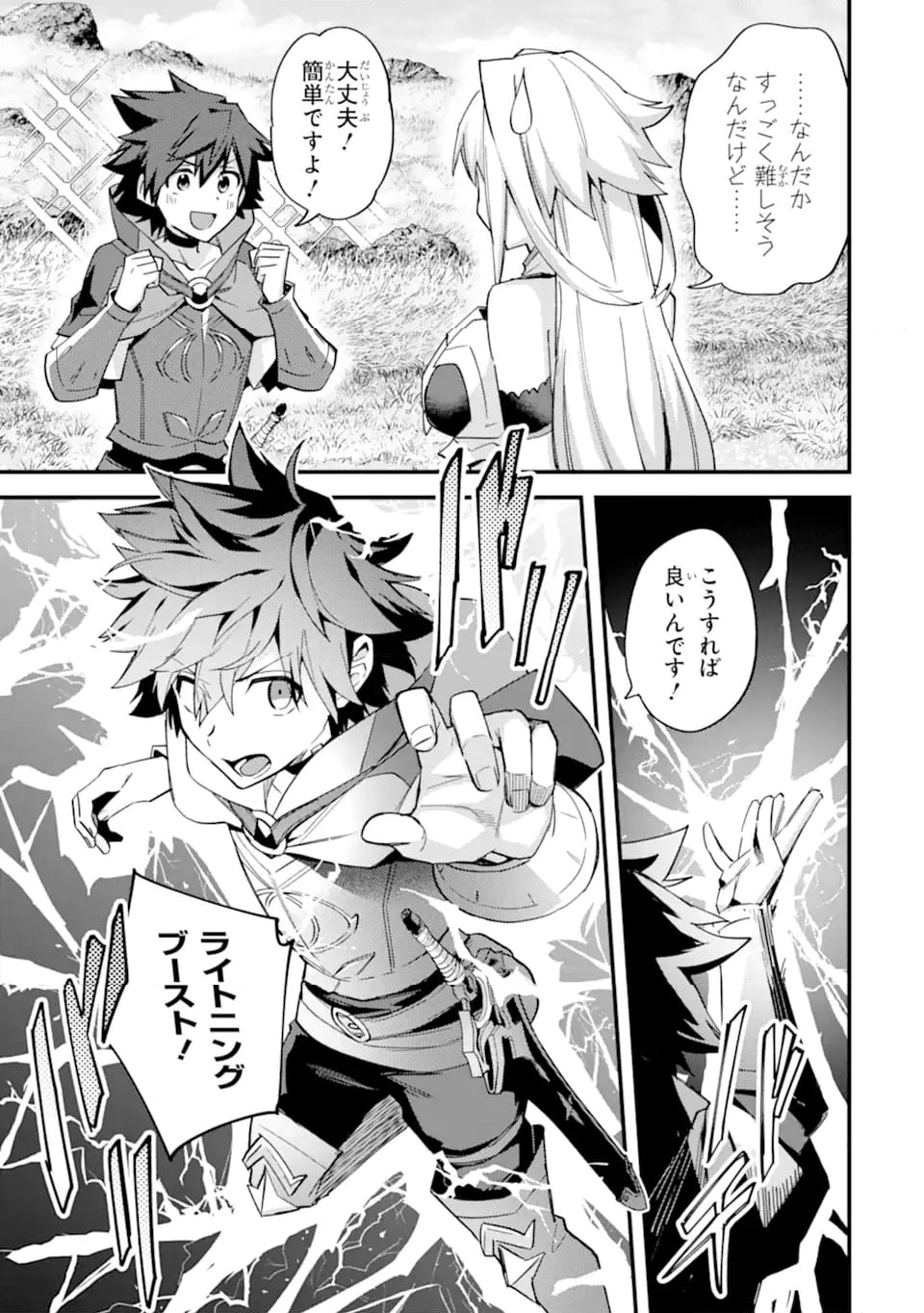 二度転生した少年はSランク冒険者として平穏に過ごす～前世が 第40.1話 - Trang 9