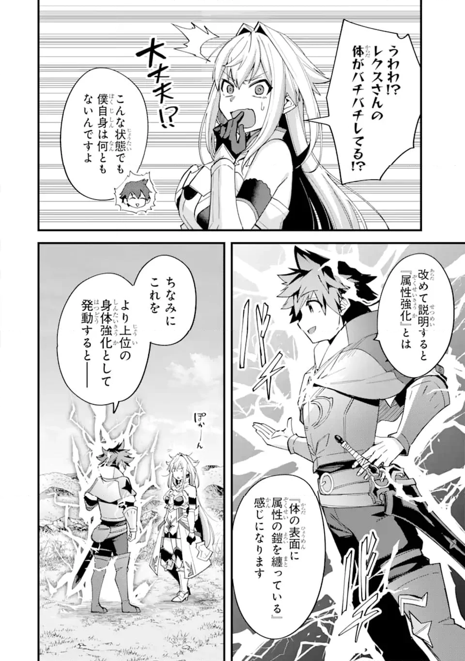 二度転生した少年はSランク冒険者として平穏に過ごす～前世が 第40.1話 - Trang 10