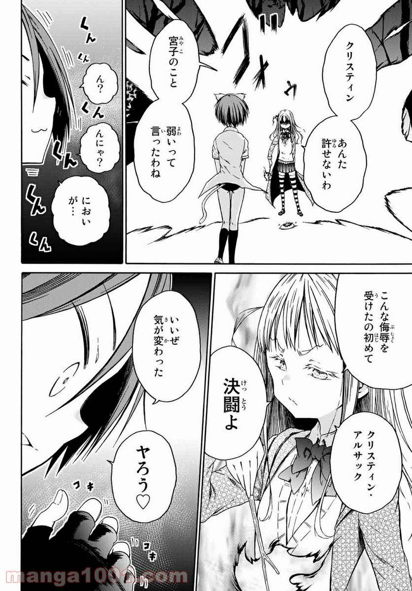 オレと邪神と魔法使いの女の子 - 第9話 - Page 14