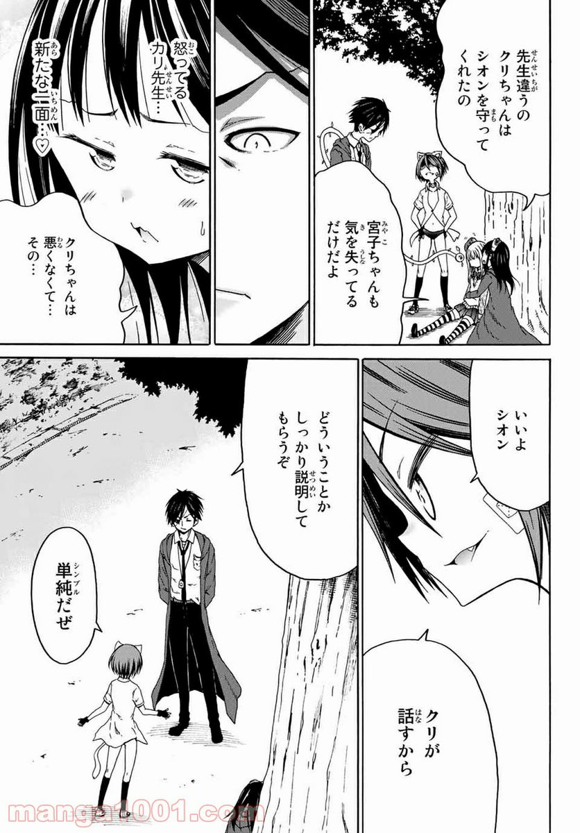 オレと邪神と魔法使いの女の子 - 第9話 - Page 21