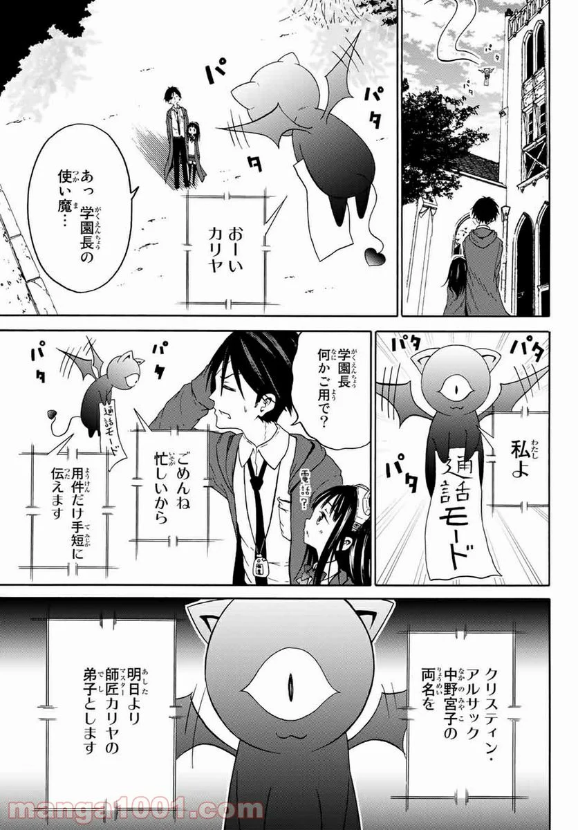 オレと邪神と魔法使いの女の子 - 第11話 - Page 1