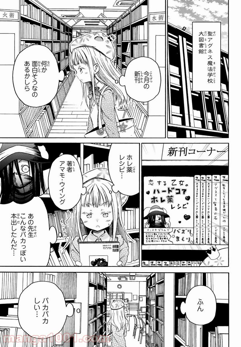 オレと邪神と魔法使いの女の子 - 第15話 - Page 1