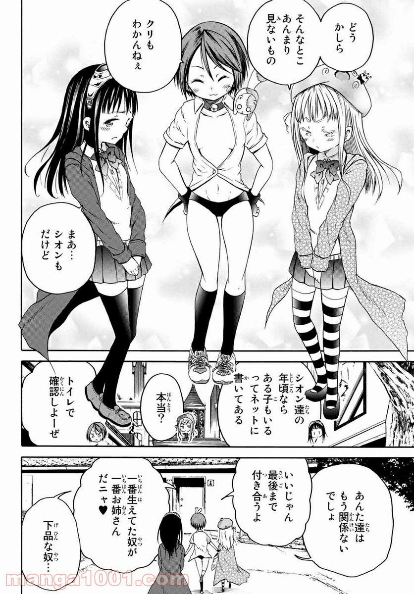 オレと邪神と魔法使いの女の子 - 第15話 - Page 14