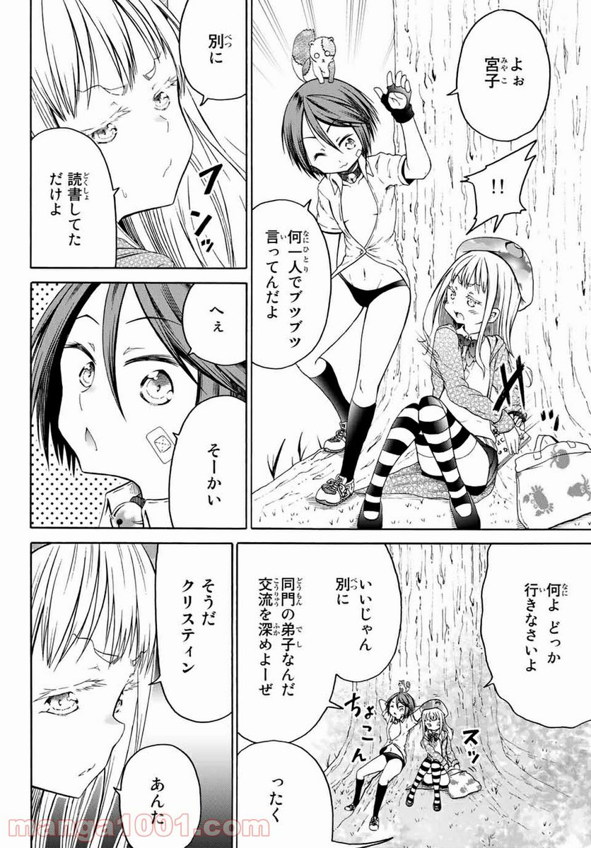 オレと邪神と魔法使いの女の子 - 第15話 - Page 6