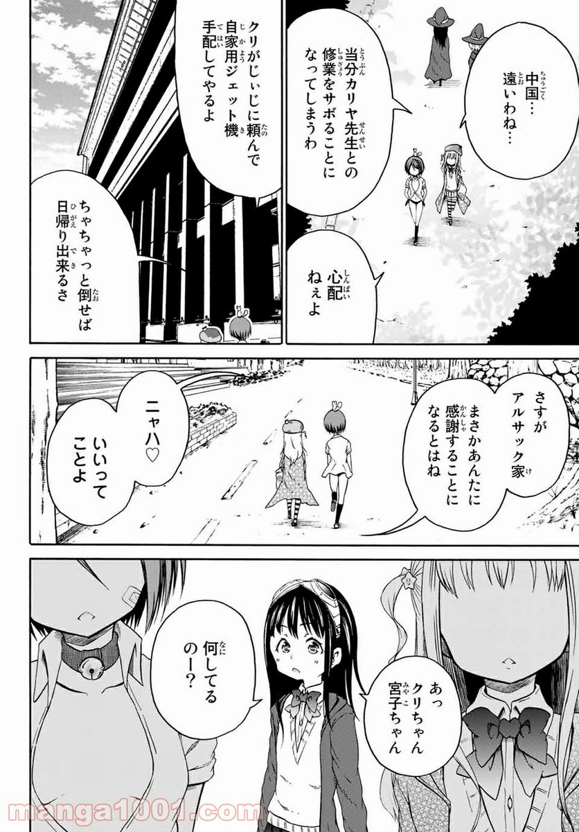 オレと邪神と魔法使いの女の子 - 第15話 - Page 10