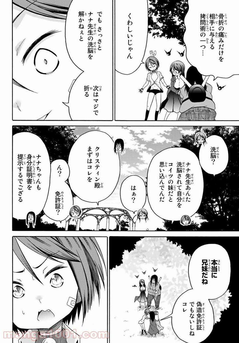 オレと邪神と魔法使いの女の子 - 第16話 - Page 12