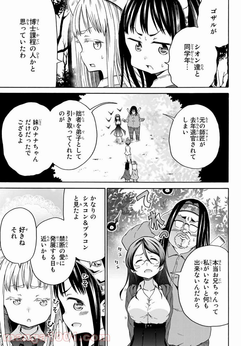 オレと邪神と魔法使いの女の子 - 第16話 - Page 15