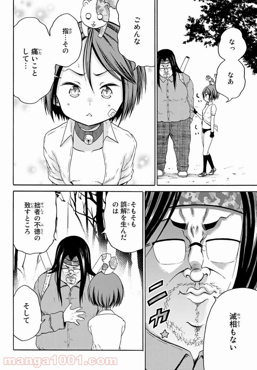 オレと邪神と魔法使いの女の子 - 第16話 - Page 16