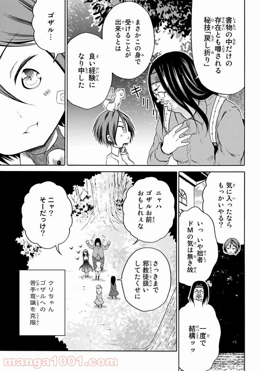 オレと邪神と魔法使いの女の子 - 第16話 - Page 17