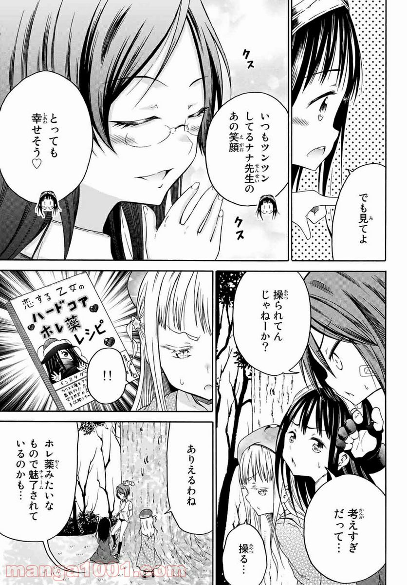 オレと邪神と魔法使いの女の子 - 第16話 - Page 5