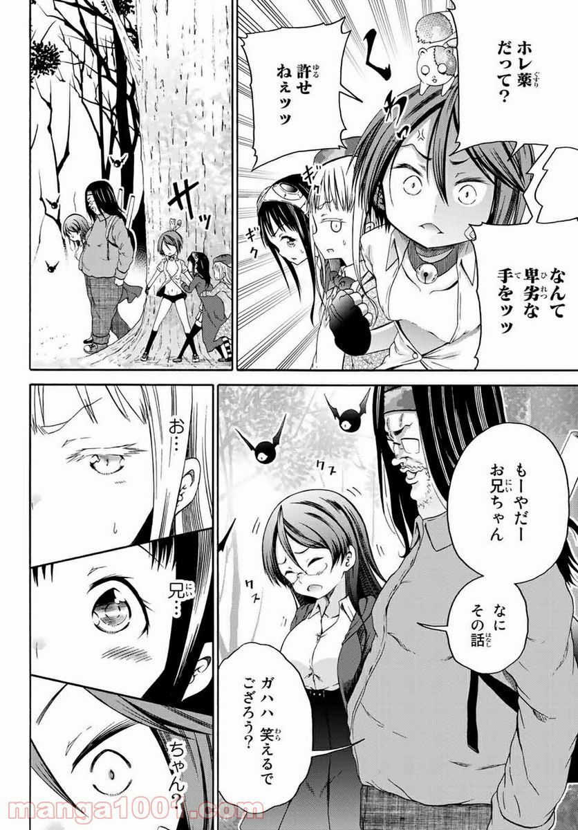 オレと邪神と魔法使いの女の子 - 第16話 - Page 6