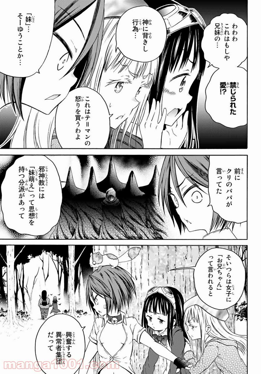 オレと邪神と魔法使いの女の子 - 第16話 - Page 7