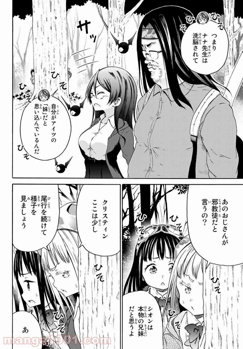 オレと邪神と魔法使いの女の子 - 第16話 - Page 8