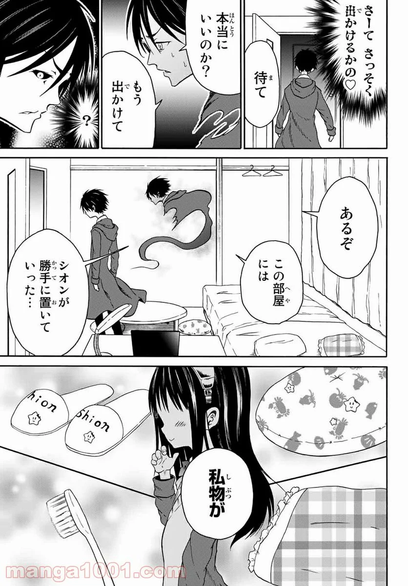 オレと邪神と魔法使いの女の子 - 第17話 - Page 7