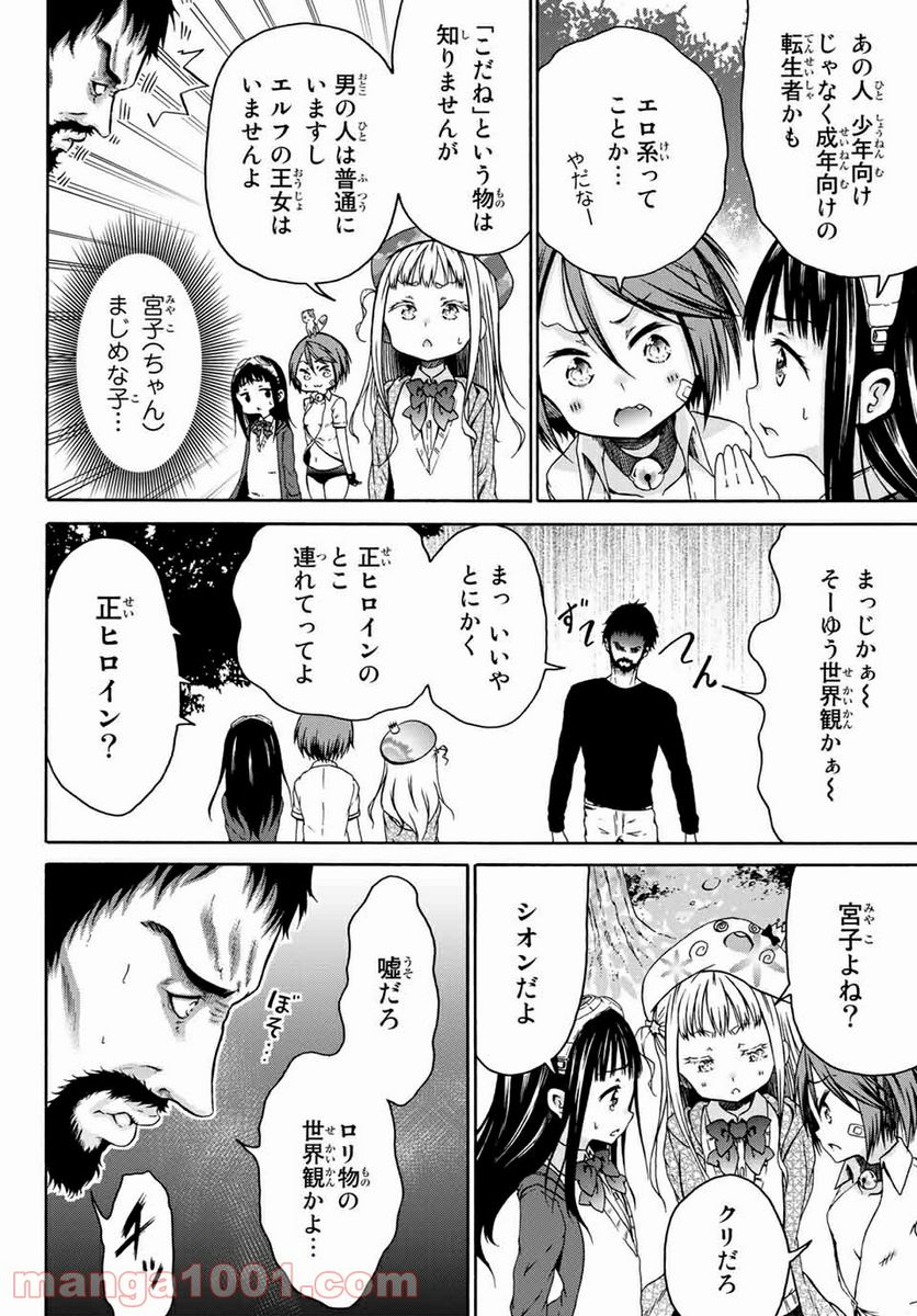 オレと邪神と魔法使いの女の子 - 第20話 - Page 8