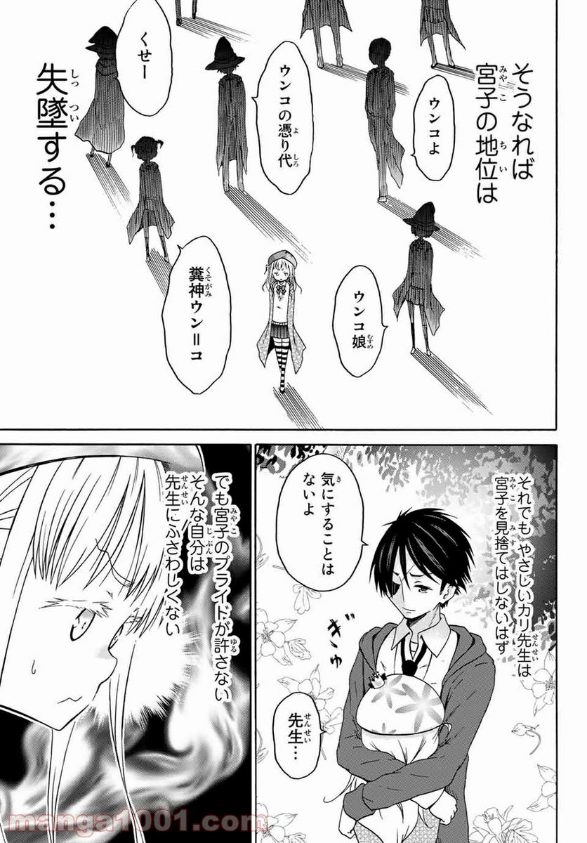 オレと邪神と魔法使いの女の子 - 第24話 - Page 5