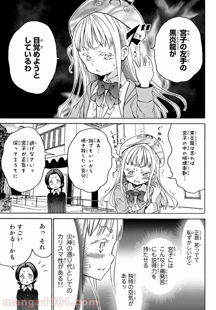 オレと邪神と魔法使いの女の子 - 第24話 - Page 9