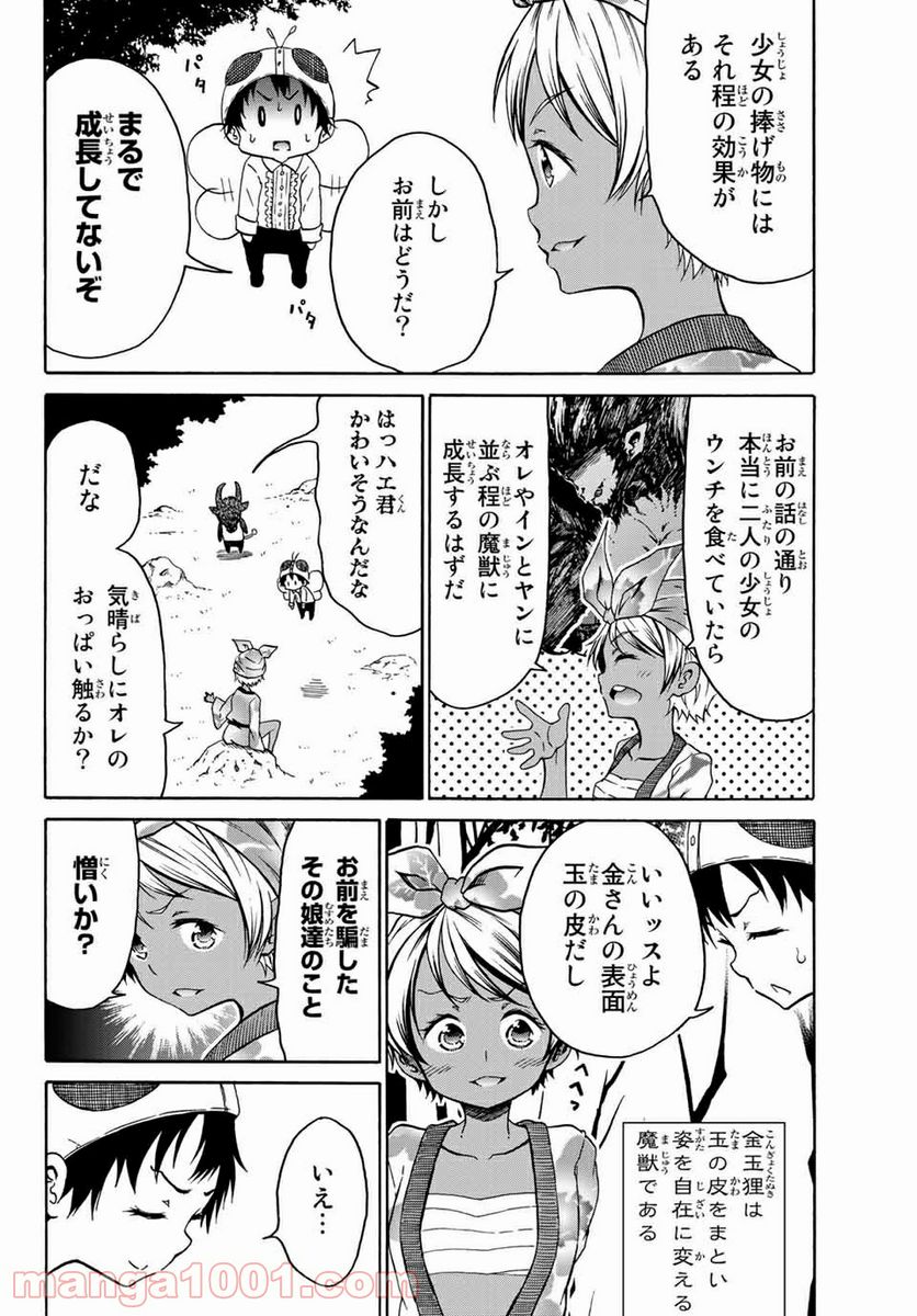 オレと邪神と魔法使いの女の子 第24.5話 - Trang 2
