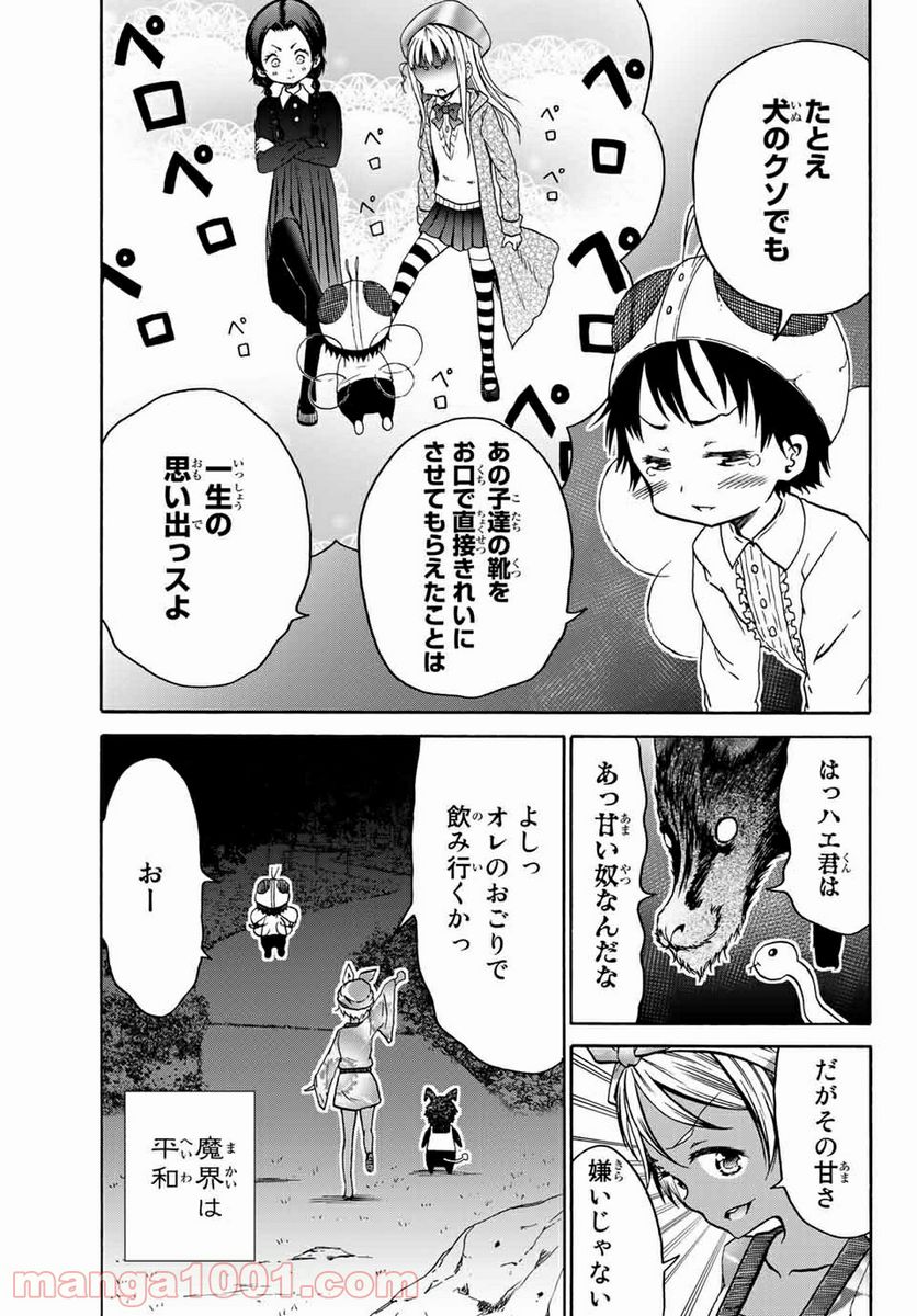 オレと邪神と魔法使いの女の子 第24.5話 - Trang 3