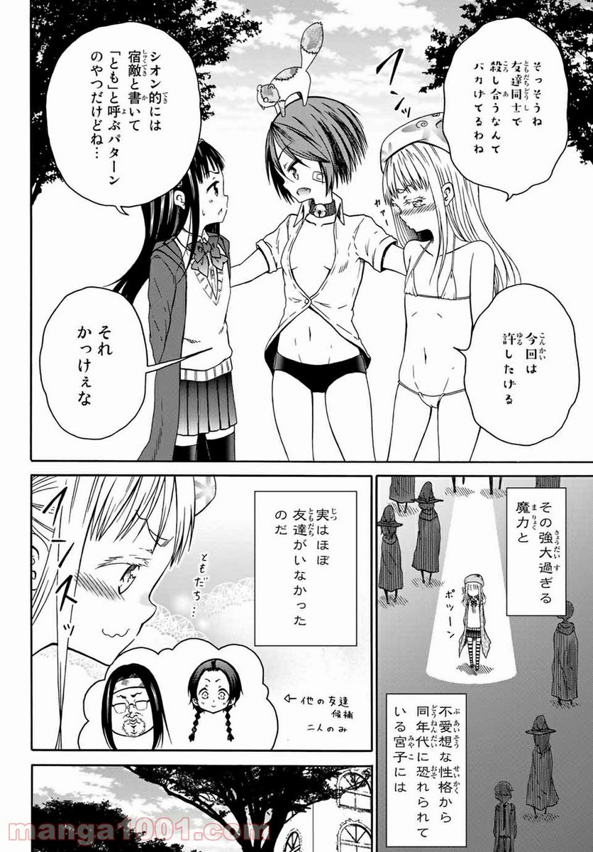 オレと邪神と魔法使いの女の子 - 第26話 - Page 16